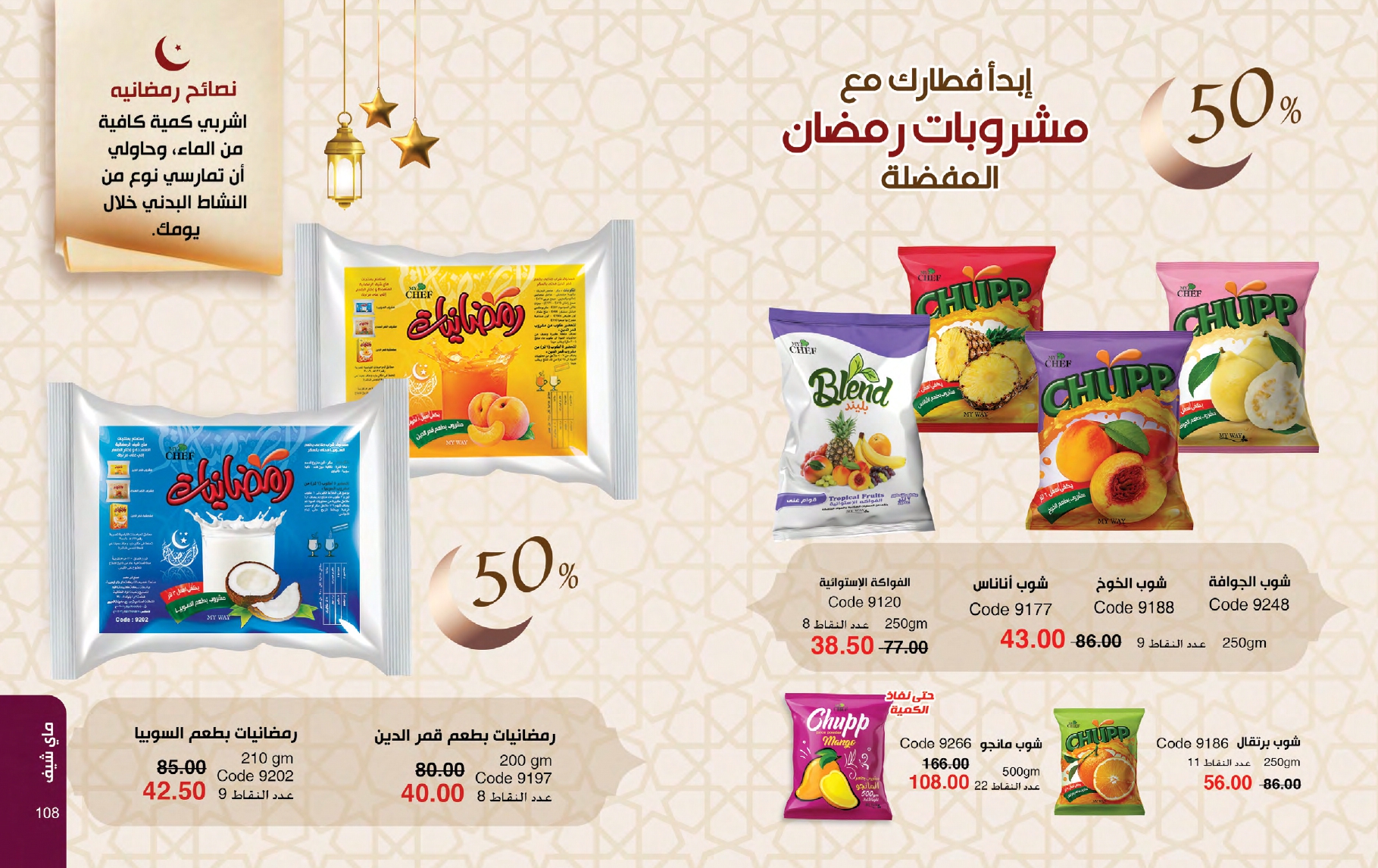 myway offers from 26feb to 26feb 2025 عروض ماى واى من 26 فبراير حتى 26 فبراير 2025 صفحة رقم 54